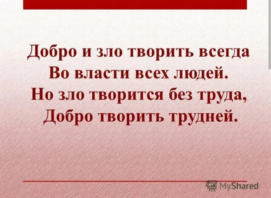 Добро не всегда свет. Высказывания о зле. Злые стихи.