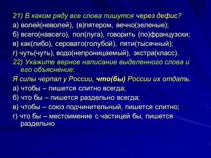Слова образованные от слова воля