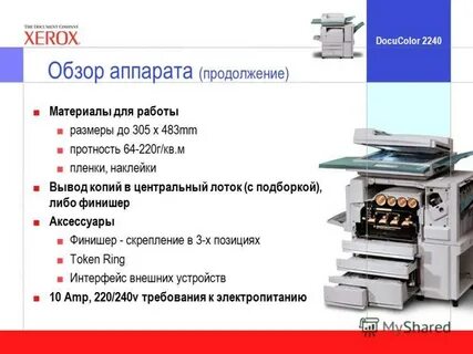 Характеристики копировальных аппаратов
