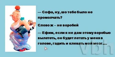 1 не воробей вылетит не поймаешь