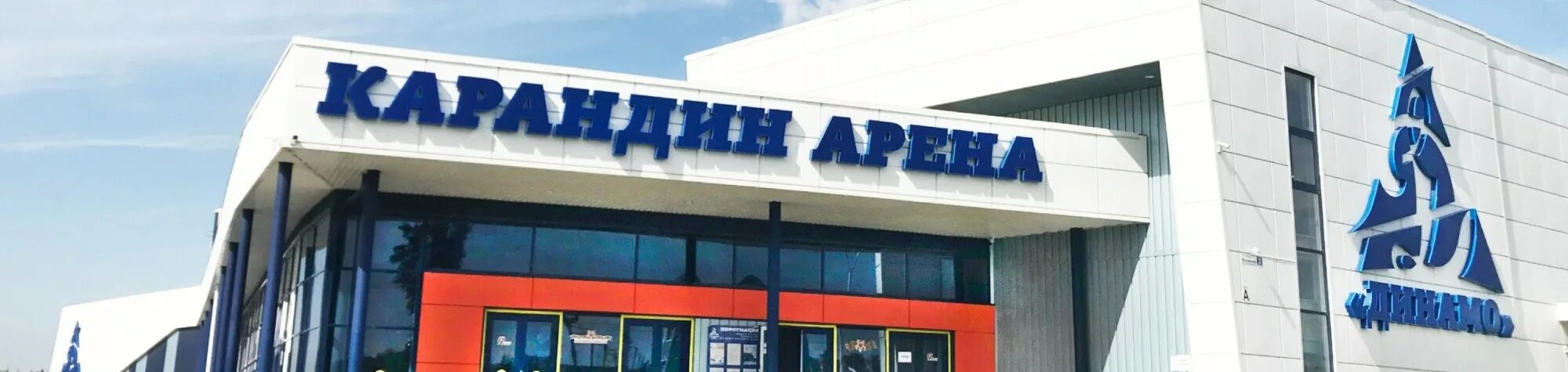 Карандин арена жасминная ул 3 барнаул фото Карандин-Арена, спортивный комплекс, Жасминная ул., 3, Барнаул Яндекс Карты