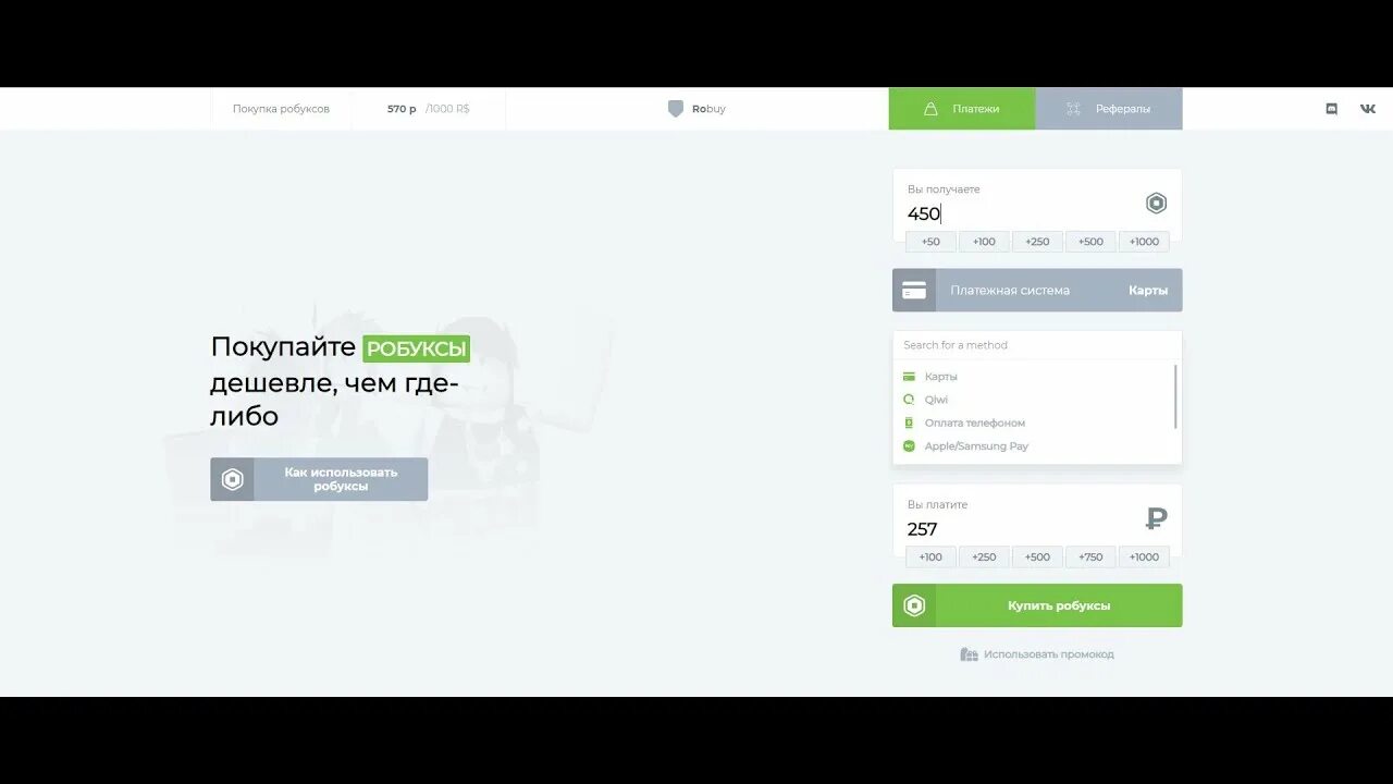 Как передать робуксы другу. Скрин РОБУКСОВ. 10000 РОБУКСОВ. ROBUY gg промокоды. Проверенные сайты РОБАКСОВ.