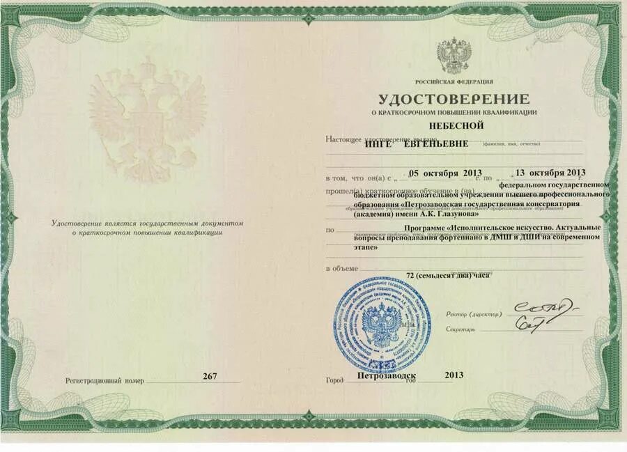 Курсы повышения квалификации искусство. Курсы повышения квалификации искусство