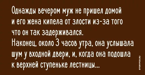 Не пришла домой ночевать. Муж домой. муж не пришел ночевать домой. муж пришел.
