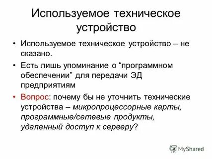Технические цели что это