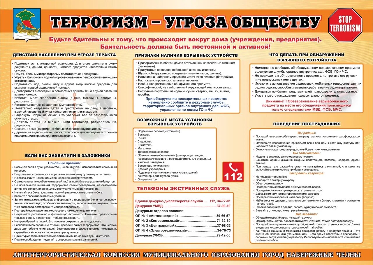 Алгоритм действий при террористической угрозе в школе. Террористический акт памятка. Памятка поведения при угрозе террористического акта. Памятка при угрозе террористического акта. Памятка терроризм угроза обществу.