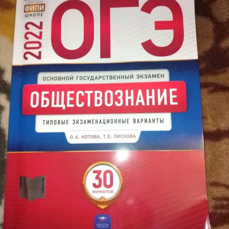 ОГЭ по обществознанию. ОГЭ Обществознание. 67 ОГЭ Обществознание. ОГЭ Обществознание фото. Огэ обществознание 9 дата