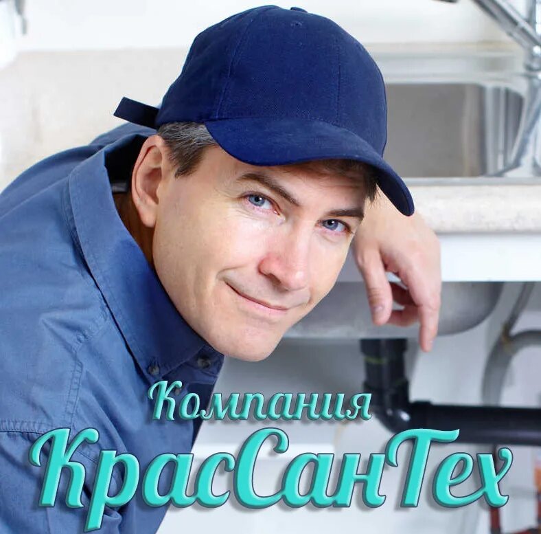 Сантехника красноярск. Сантехник красноярск. Сантехник в красноярске. Сантехник в красноярске. Сантехник 24/7.