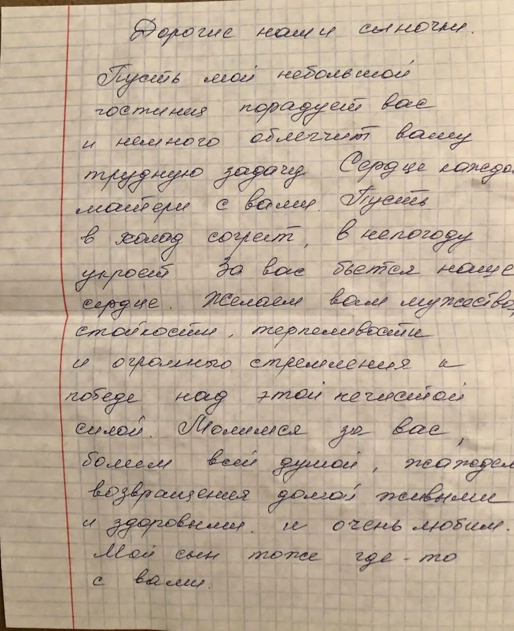 Текст про сво. Письма солдата +с/о. Письма детей солдатам. Письмо солдату от ребенка. Письмо солдату от дошкольников.