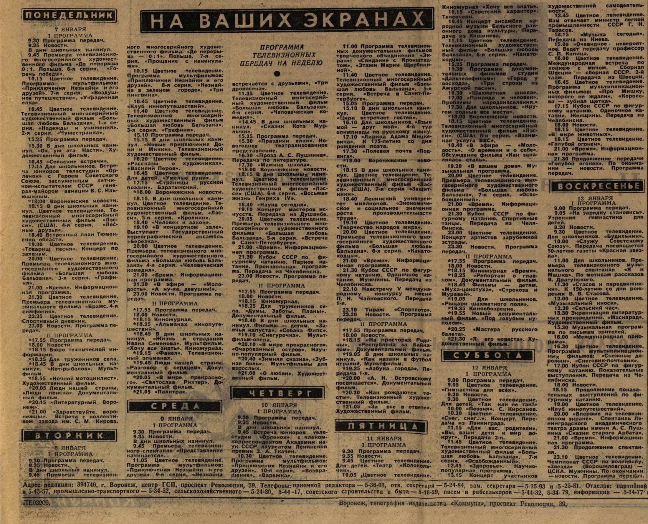 2 программа на телевизоре. Программы советского телевидения. Программа ТВ газета. Советская программа передач в газете. Старая газета программа передач.