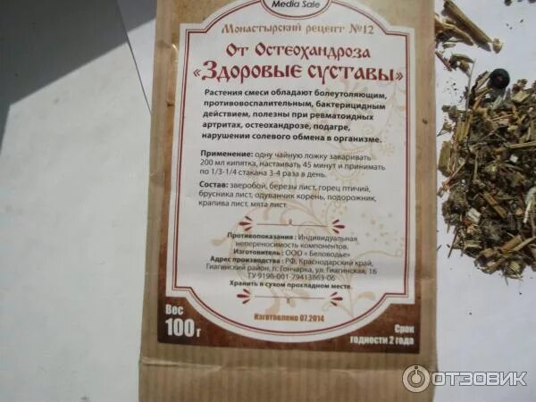 Травы при болях суставах какие
