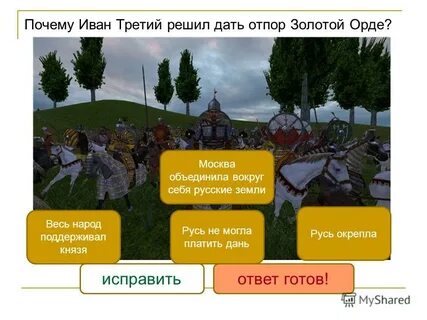 Отпор орде