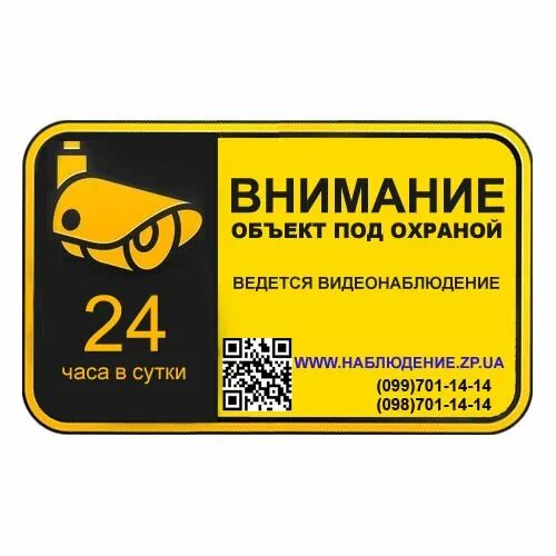 наклейка объект под охраной. объект под охраной наклейка. наклейка объект охраняется полицией. наклейка объект под охраной. охраняется вневедомственной охраной наклейка.