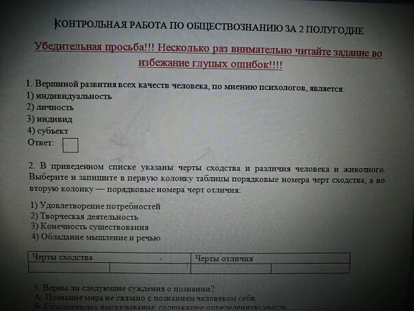 Контрольная по обществознанию 8 класс 3 четверть. Контрольная по обществознанию 9 класс за 1 полугодие. Чек лист проверочная Обществознание 6 класс как устроено общество.