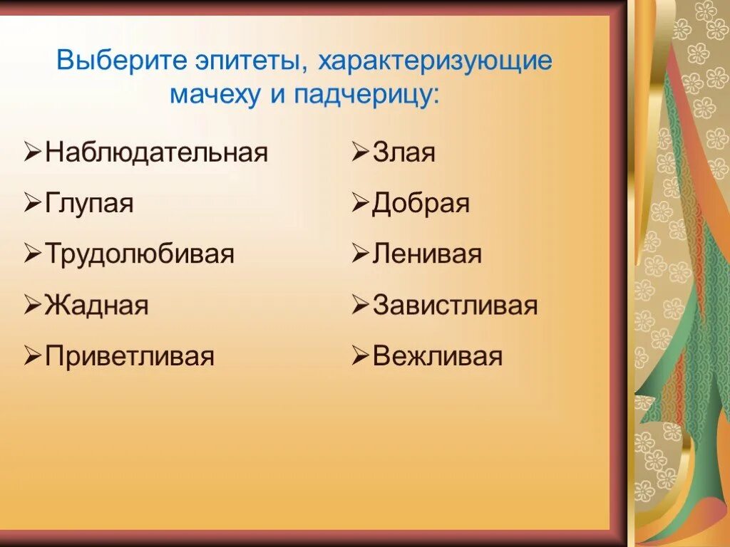 Описание падчерицы из сказки 12 месяцев. Описание падчерицы из сказки двенадцать месяцев. Характеристика мачехи из сказки 12 месяцев. Характеристика сказки двенадцать месяцев. Характеристика королевы из 12 месяцев