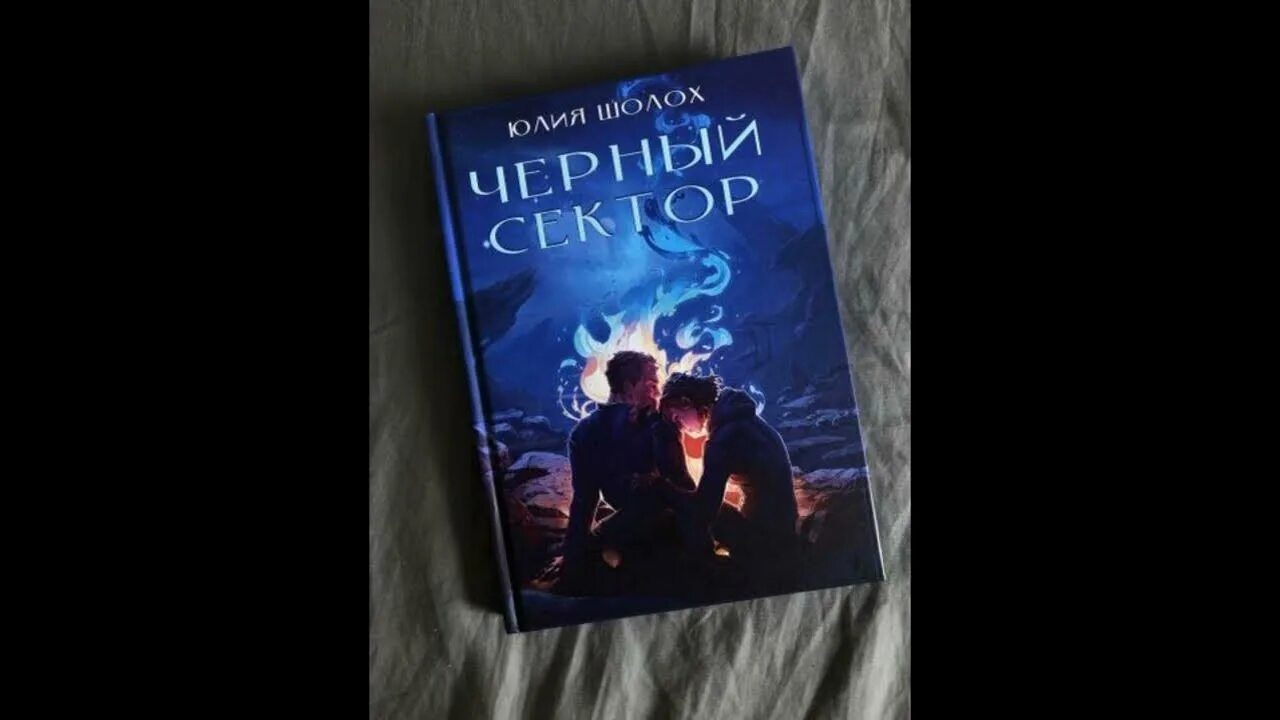 Карланон шолох. Шолох орден сумрачной. Шолох порядок чтения. Шолох порядок чтения. Шолох черный.