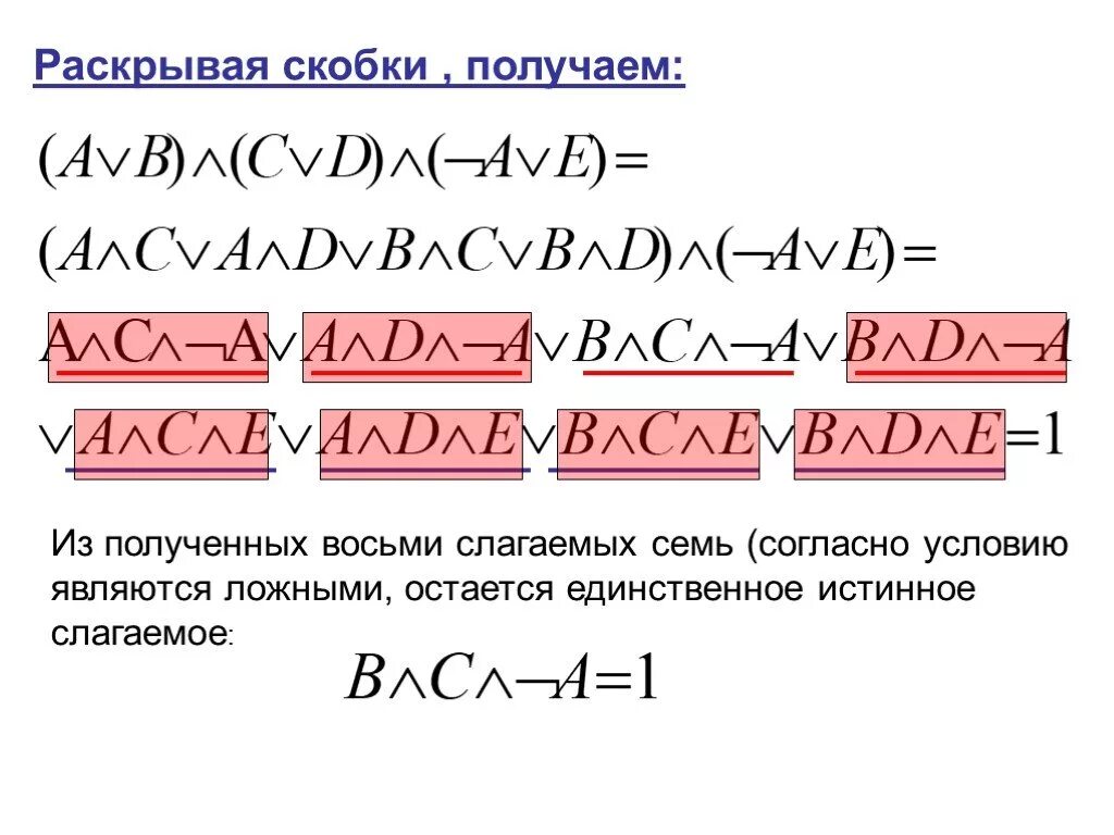 Раскрытие скобок в логике. Алгебра логики скобки. Раскрытие скобок в алгебре логики. Булева логика раскрытие скобок.