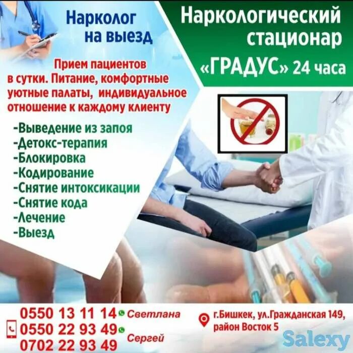 Круглосуточная наркологическая помощь котлас