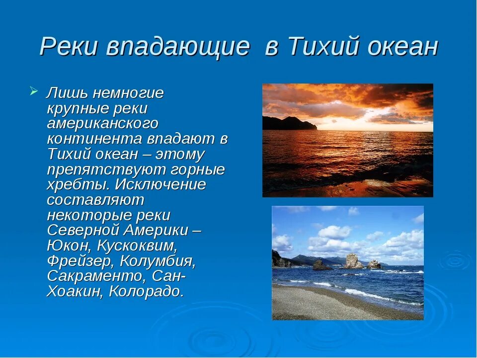 Какая река в океане