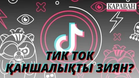 Зияны бар ма