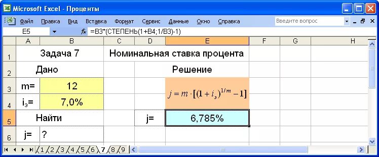 6 годовых это сколько. Как считать проценты. Как посчитать процент. Процентная ставка формула excel. Эффективная процентная ставка эксель.