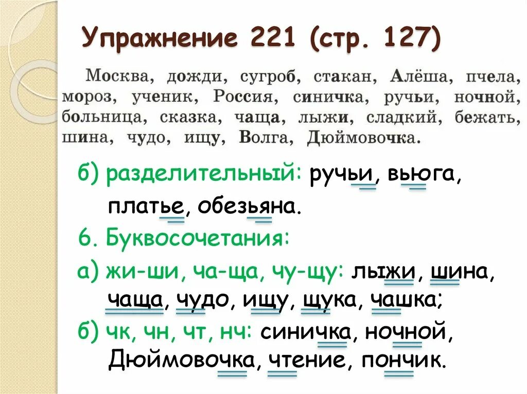 Русский язык вторая часть упражнение 221. Упражнение 221 по русскому языку страница 127. Упражнение 221 русский язык Москва дожди сугроб.