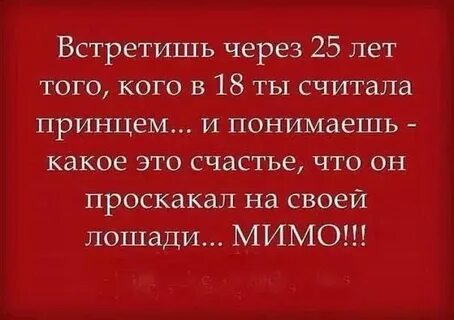 Встретила спустя