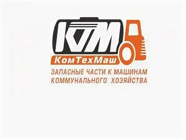 Комтехмаш