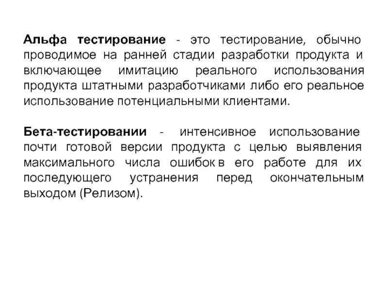 Альфа тест отзывы. Альфа тестирование и бета тестирование. Стадии тестирования Альфа бета. Этапы бета тестирования. Альфа бета гамма тестирование это.