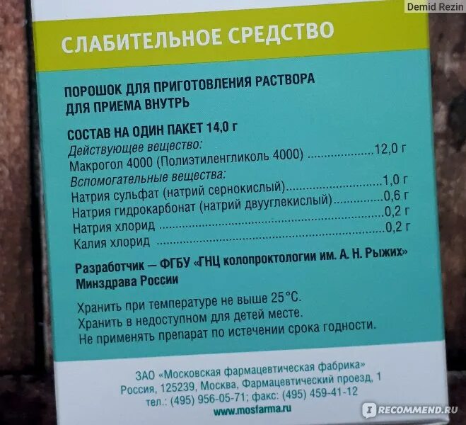 Порошок слабительное Лавакол. Средство для очищения кишечника Лавакол. Лавакол порошок для очищения кишечника. Порошок для колоноскопии лаваколом.