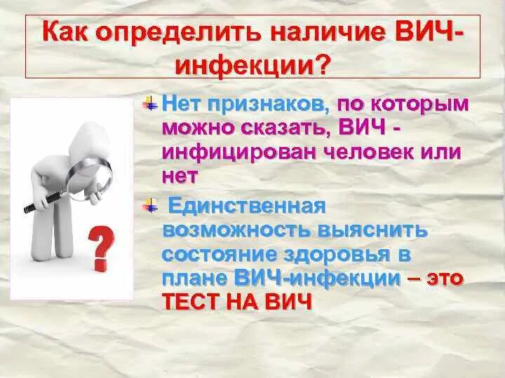 Когда нашли вич. Как можно определить ВИЧ. Как выявить ВП Ч инфекцию. Как отличить ВИЧ инфицированного. Как распознать заражение ВИЧ.