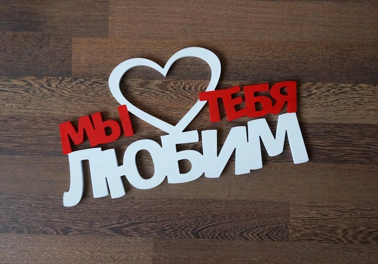 Высказывания о семье. Статусы про детей и счастье. Любимому мужу и папе. Я люблю мужа. Я люблю своего мужа.