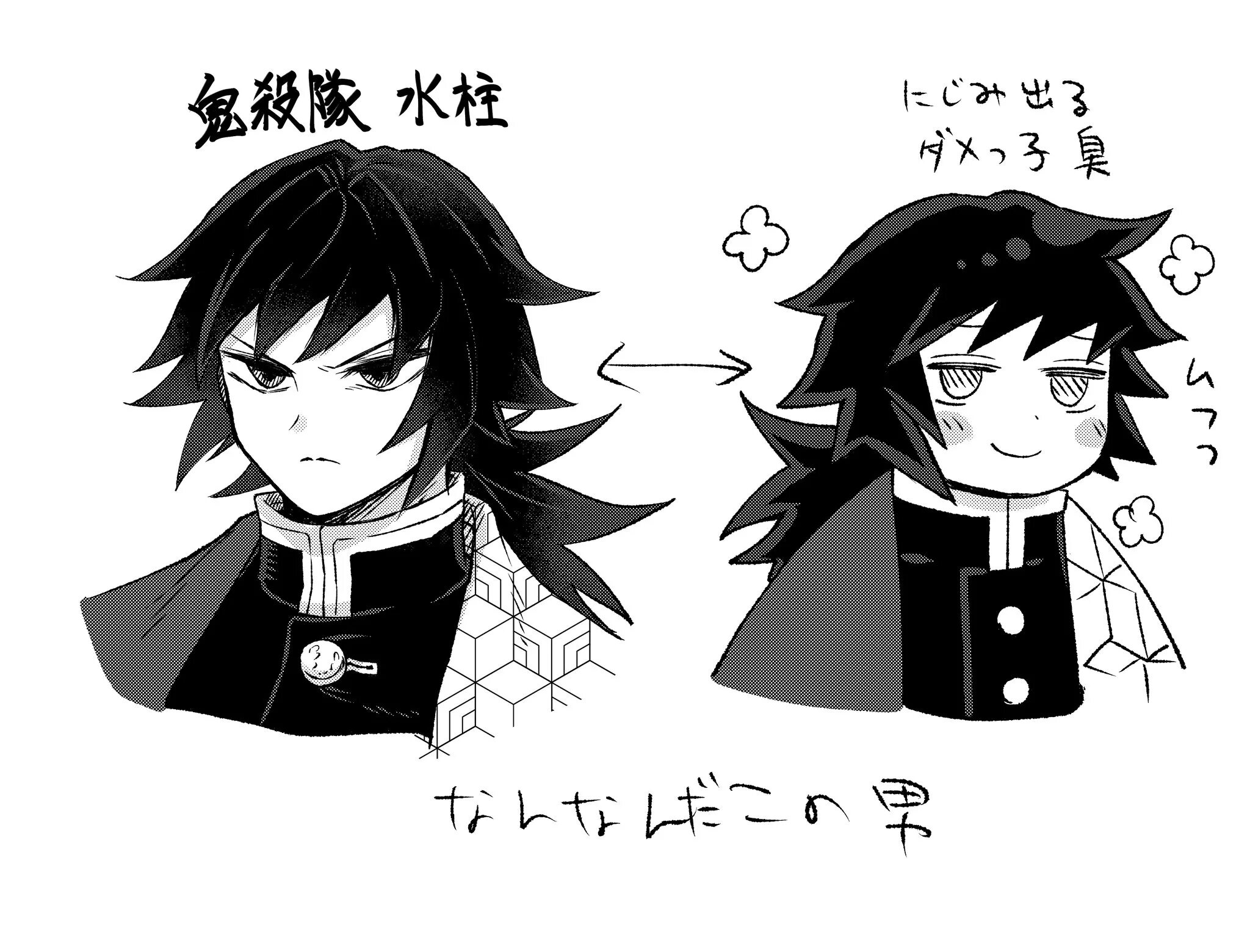 Сколько лет гию. Гию томиока клинок рассекающий демонов. Demon slayer томиока. Томиока гию рисунок. Ренгоку и танджиро и томиока.