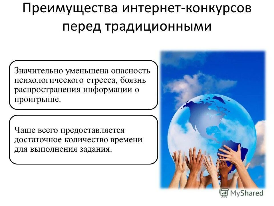 достоинства интернета. выгода интернет. интернет презентация. маркетинговые преимущества. преимущества интернета.