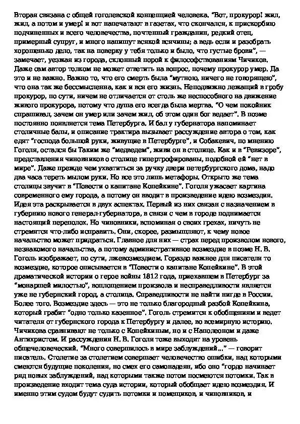 Сочинение рассуждение гоголь мертвые души. Сочинение рассуждение на тему мертвые души. Сочинение мертвые души Гоголь. Н.В.Гоголь мертвые души темы сочинений-рассуждений. Чиновничий город в мертвых душах Гоголя.