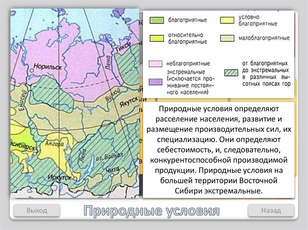 Оценка условий для жизни дальнего востока. Неблагоприятные условия для жизни в Восточной Сибири. Тенриториивосточной Сибири. Восточная Сибирь территория. Неблагоприятные для жизни территории Восточной Сибири.