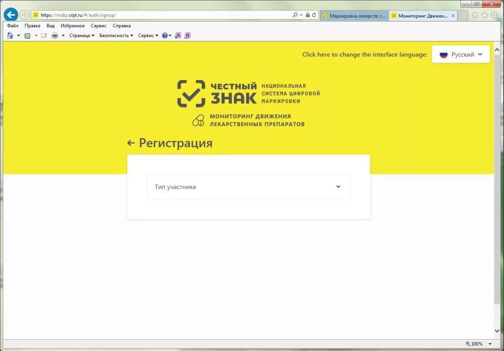 Регистрационный номер участника ИС МДЛП. МДЛП маркировка лекарственных препаратов. МДЛП честный знак. Мониторинг движения лекарственных препаратов честный знак. Https markirovka crpt ru login