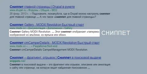 Сниппет это