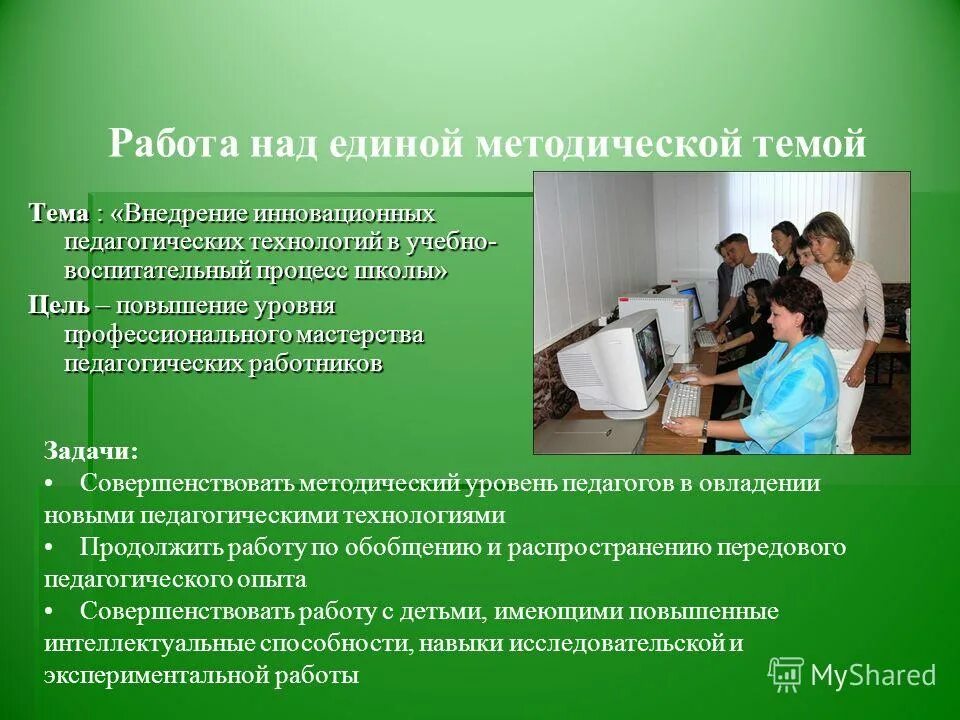 Тема методической работы школы. Методическая службы для учителей. Методическая тема. Методические темы образовательных учреждений. Методические темы образовательных учреждений.