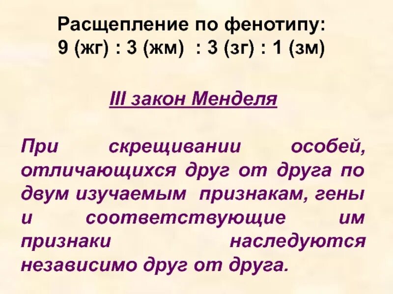 Распад 13. Расщепление по фенотипу. Закон Менделя расщепление по фенотипу. Расщепление по фенотипу 3 1. 3 Закон Менделя фенотип.