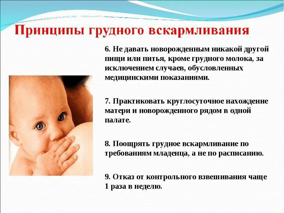 Принципы и правила грудного вскармливания. Принципы вскармливания новорожденного. Принципы кормления новорожденных. Грудное вскармливание презентация.