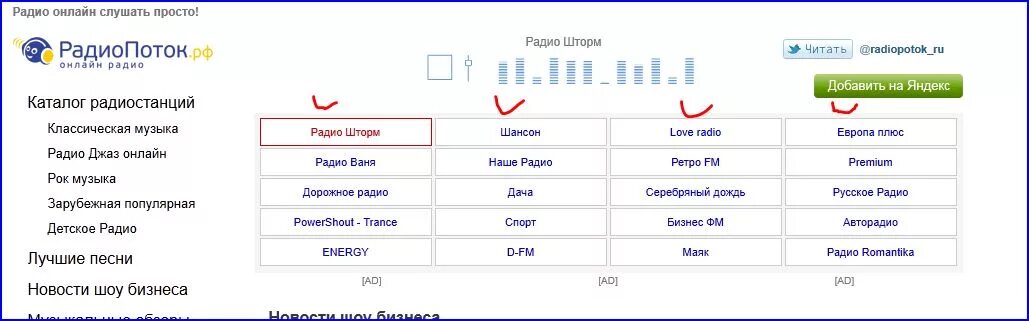 Гороскоп радио дача на сегодня читать близнецы. Радио поток. Радиопоток Радиопоток. Потоковые радиостанции.