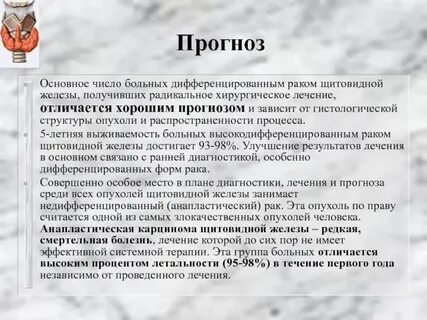 Операция на рак щитовидной железы