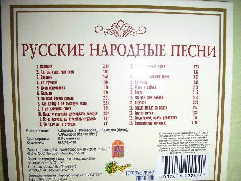 Название русских народных песен. Название российских песен. Название российских песен. Народные песни. Название русских народных песен 3 класс.