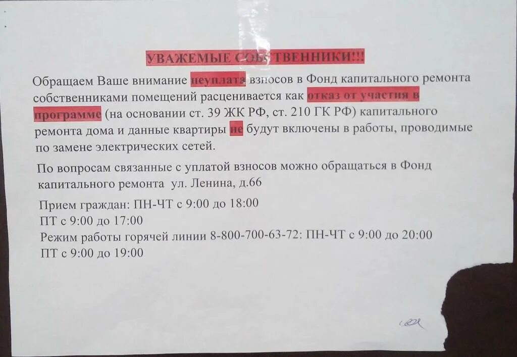 Обязательно ли платить за капитальный