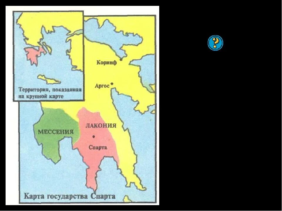 Древний город спарта на контурной карте. Лакония и Мессения на карте древней Греции. Пелопоннес области в древней Греции. Древняя Спарта карта. Лакония на карте.