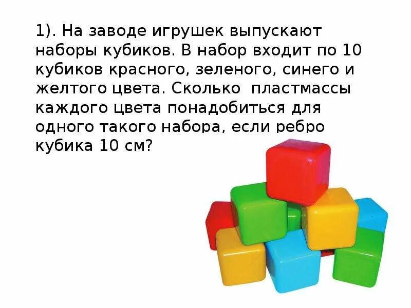 Кубики красного желтого и синего цвета. Задачи кубик цвета. Зелёные жёлтые красные кубики. Набор кубиков желтый.