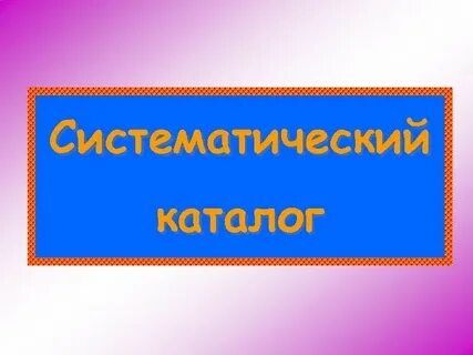 Найти сам