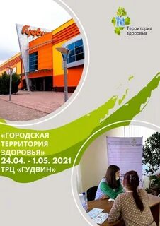Город здоровья тюмень
