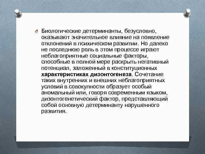 Биологические детерминанты половых различий обнаружены достоверно. Биологические детерминанты психического развития. причины отклонений в психическом развитии. биологические детерминанты психического развития дошкольника. причины отклонений в психическом развитии ребенка.